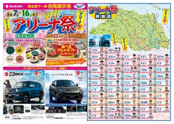 ♡♥アリーナ祭♥♡